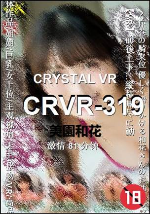 CRVR-319种子