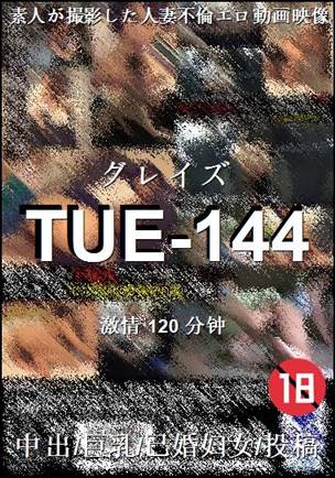TUE-144种子