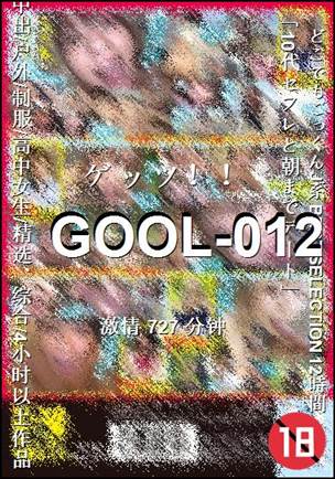GOOL-012
