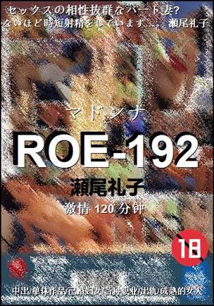 ROE-192