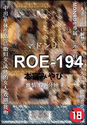 ROE-194种子