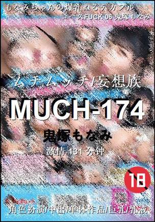 MUCH-174种子