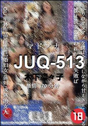 JUQ-513种子