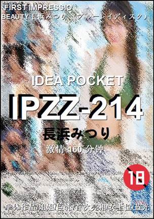 IPZZ-214种子