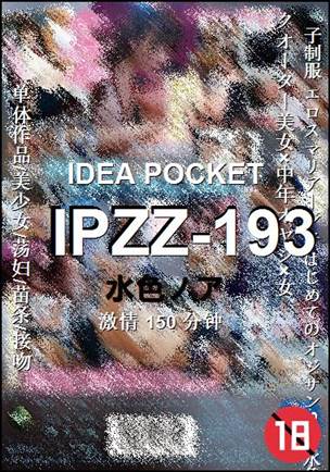 IPZZ-193