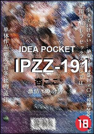 IPZZ-191