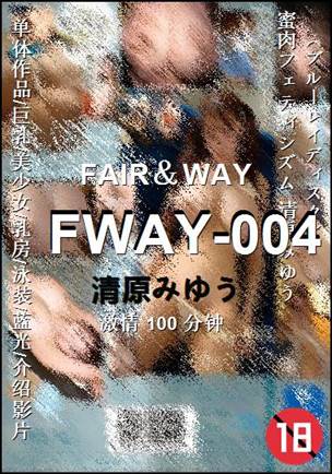 FWAY-004种子