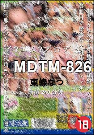 MDTM-826