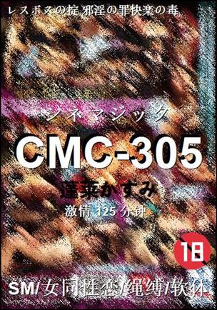 CMC-305