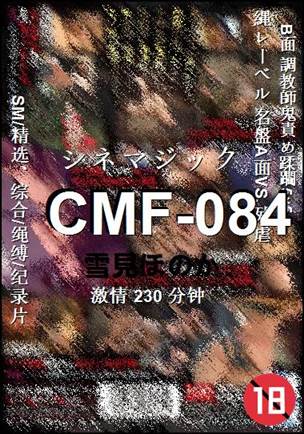 CMF-084种子