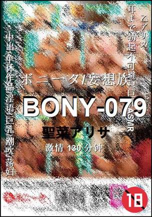 BONY-079种子