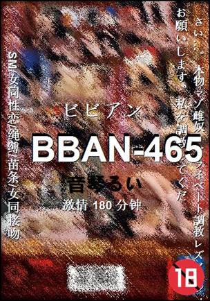 BBAN-465种子