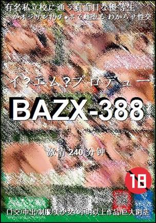 BAZX-388种子