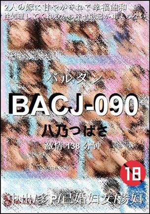 BACJ-090种子