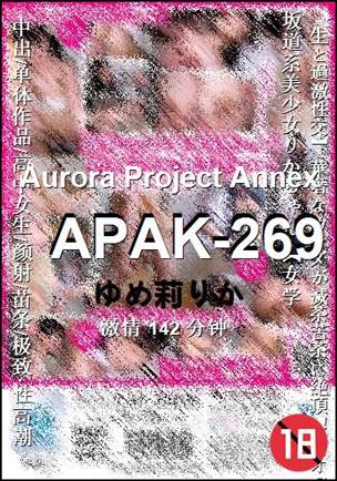 APAK-269种子