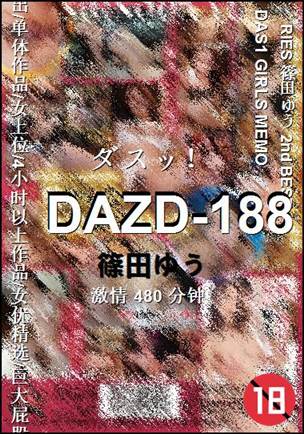 DAZD-188种子