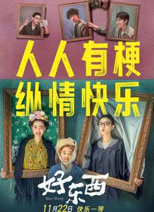 好东西迅雷下载