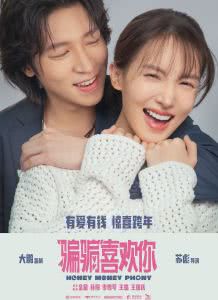 “骗骗”喜欢你迅雷下载