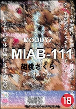 MIAB-111种子