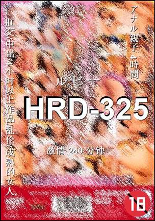 HRD-325种子