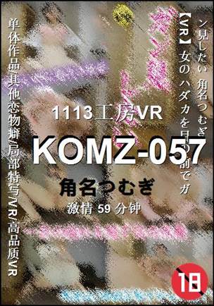 KOMZ-057种子