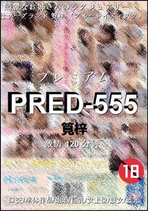 PRED-555