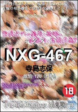 NXG-467种子