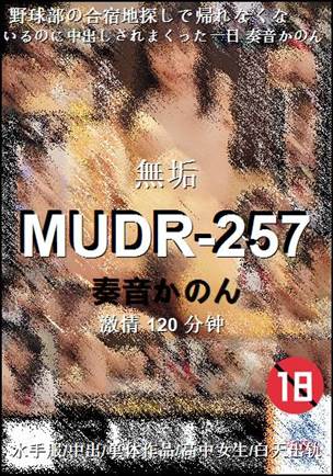 MUDR-257����