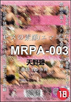 MRPA-003