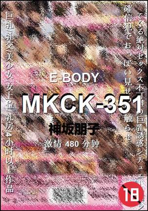 MKCK-351