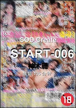 START-006种子