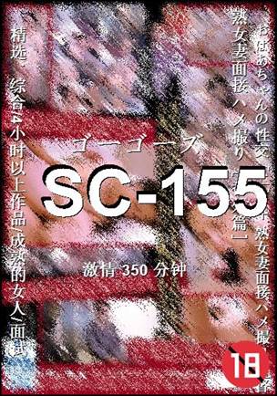 SC-155种子