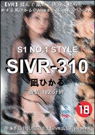 SIVR-310种子