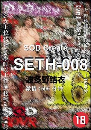 SETH-008种子