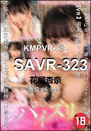 SAVR-323种子