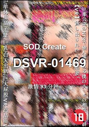 DSVR-01469种子