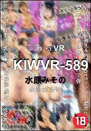 KIWVR-589种子