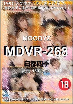 MDVR-268种子