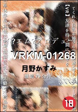 VRKM-01268种子