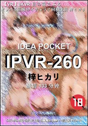 IPVR-260种子