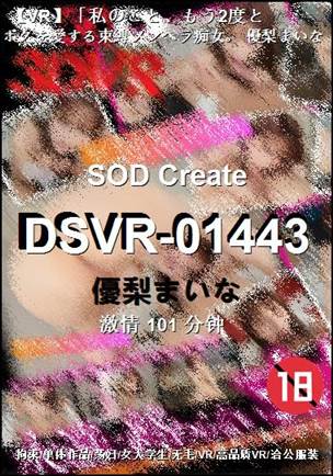 DSVR-01443种子