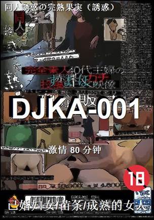 DJKA-001种子