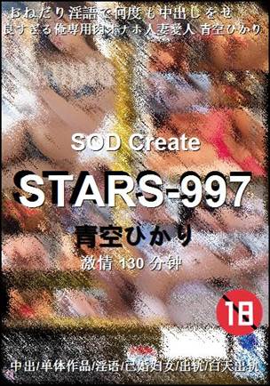 STARS-997种子