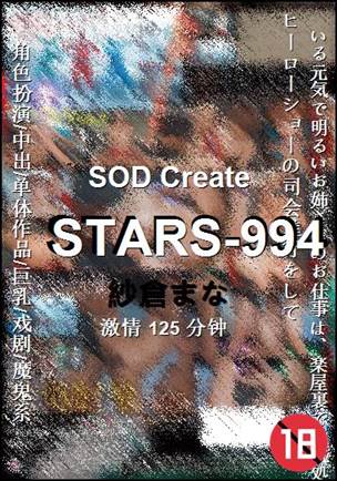 STARS-994种子