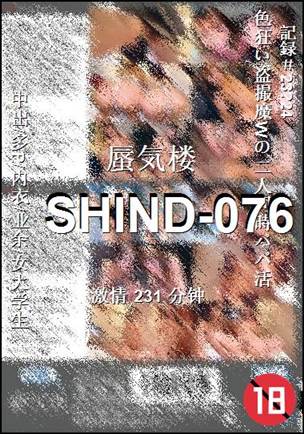 SHIND-076种子