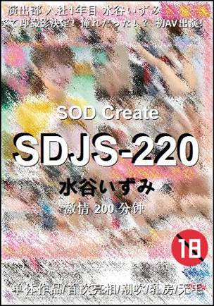 SDJS-220种子