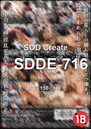 SDDE-716种子