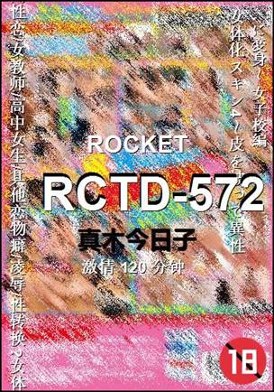 RCTD-572种子