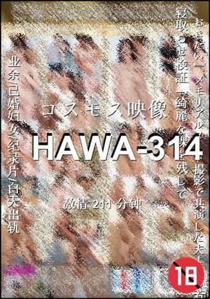 HAWA-314种子