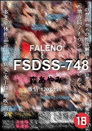 FSDSS-748种子